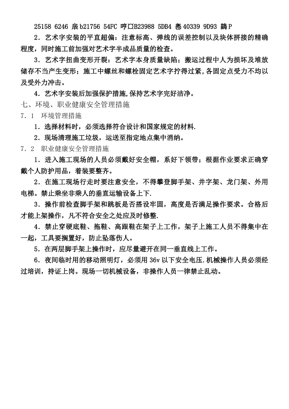 亚克力艺术造型字施工工艺_第3页