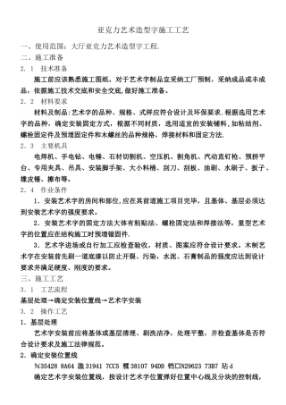 亚克力艺术造型字施工工艺