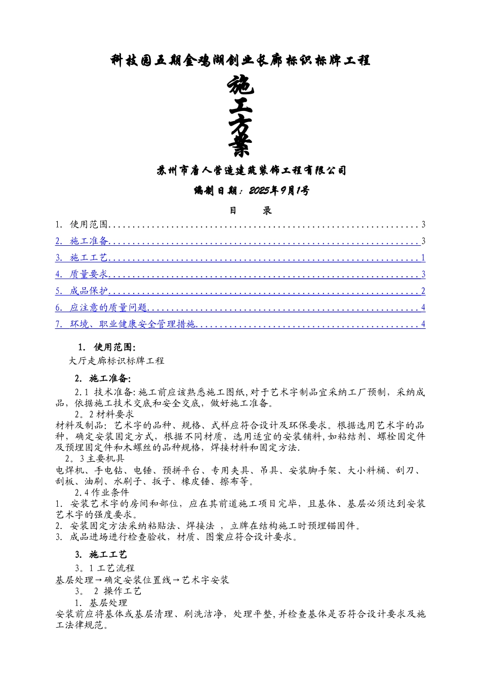 亚克力板安装施工方案_第1页