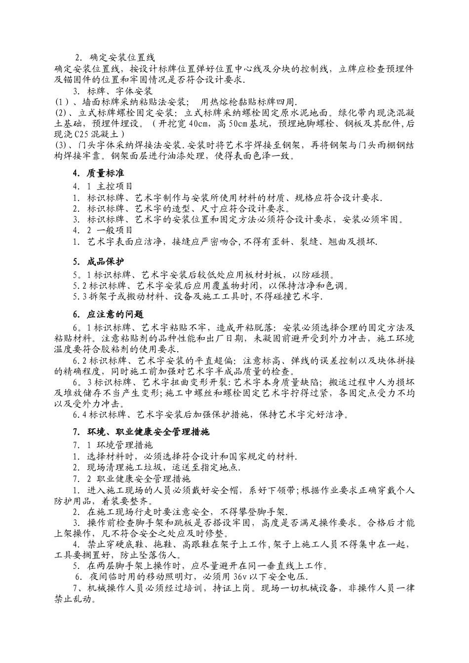 亚克力板安装施工方案_第2页