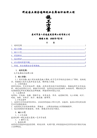 亚克力板安装施工方案