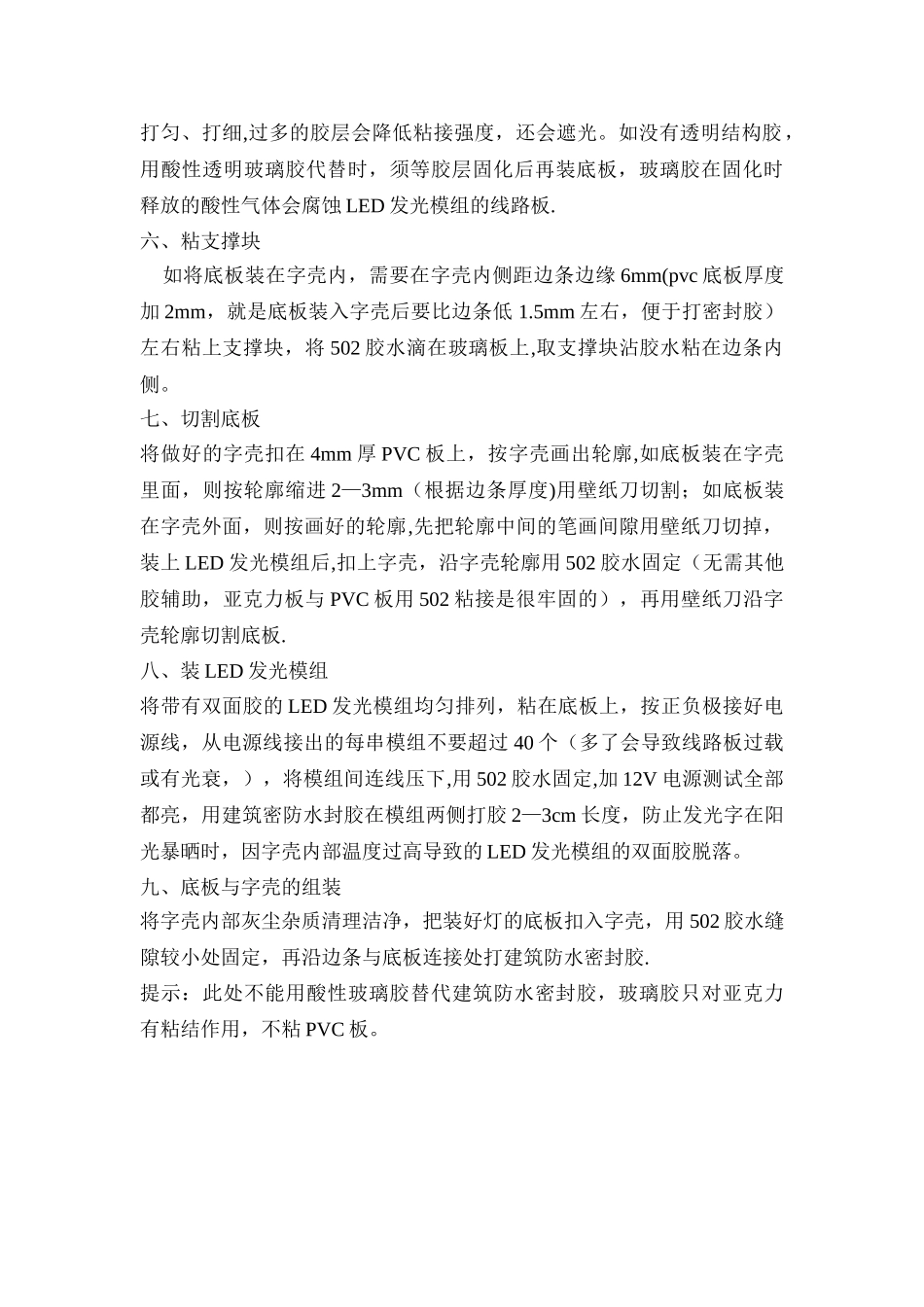 亚克力发光字制作流程_第2页