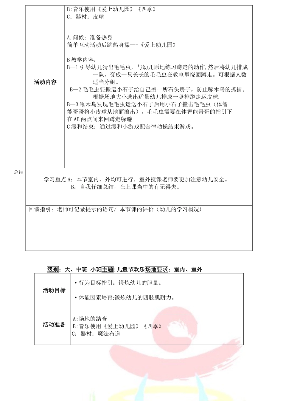 亚太体智能协会6月份教案_第2页