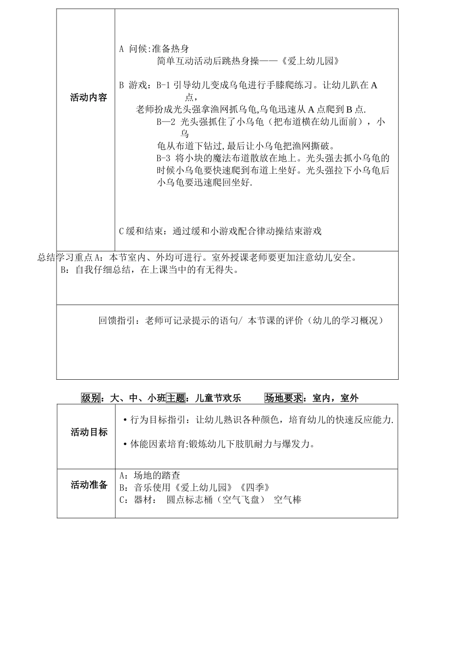 亚太体智能协会6月份教案_第3页