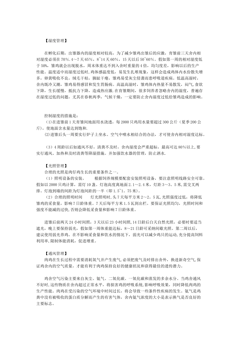 亚太中慧鸡舍环境的管理要点_第2页