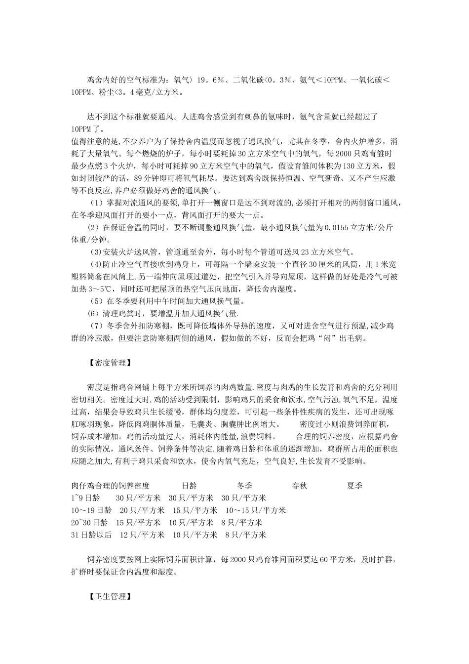亚太中慧鸡舍环境的管理要点_第3页