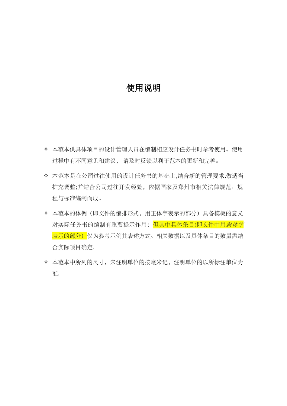 亚新-《示范区景观设计任务书范本》_第2页