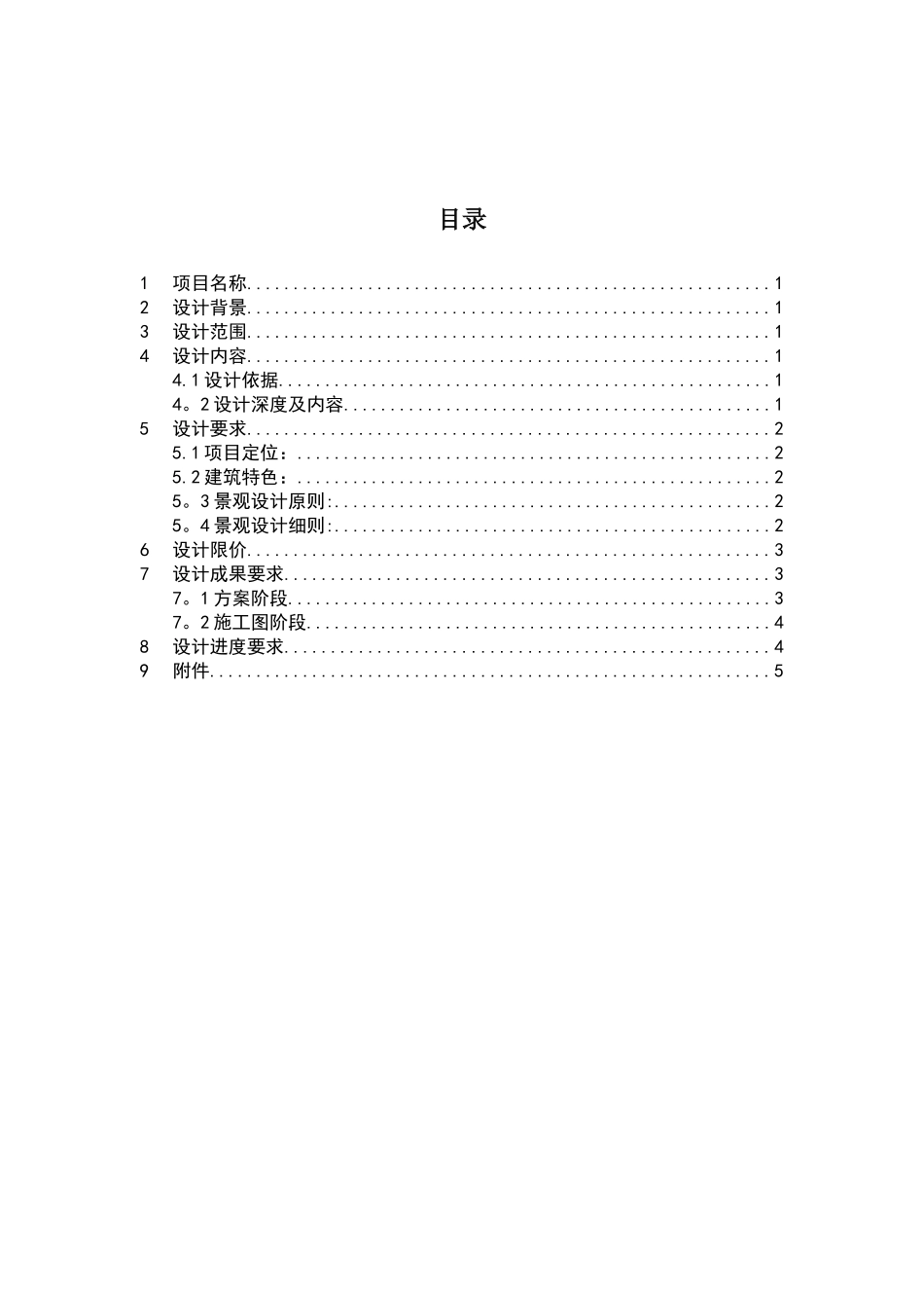 亚新-《示范区景观设计任务书范本》_第3页