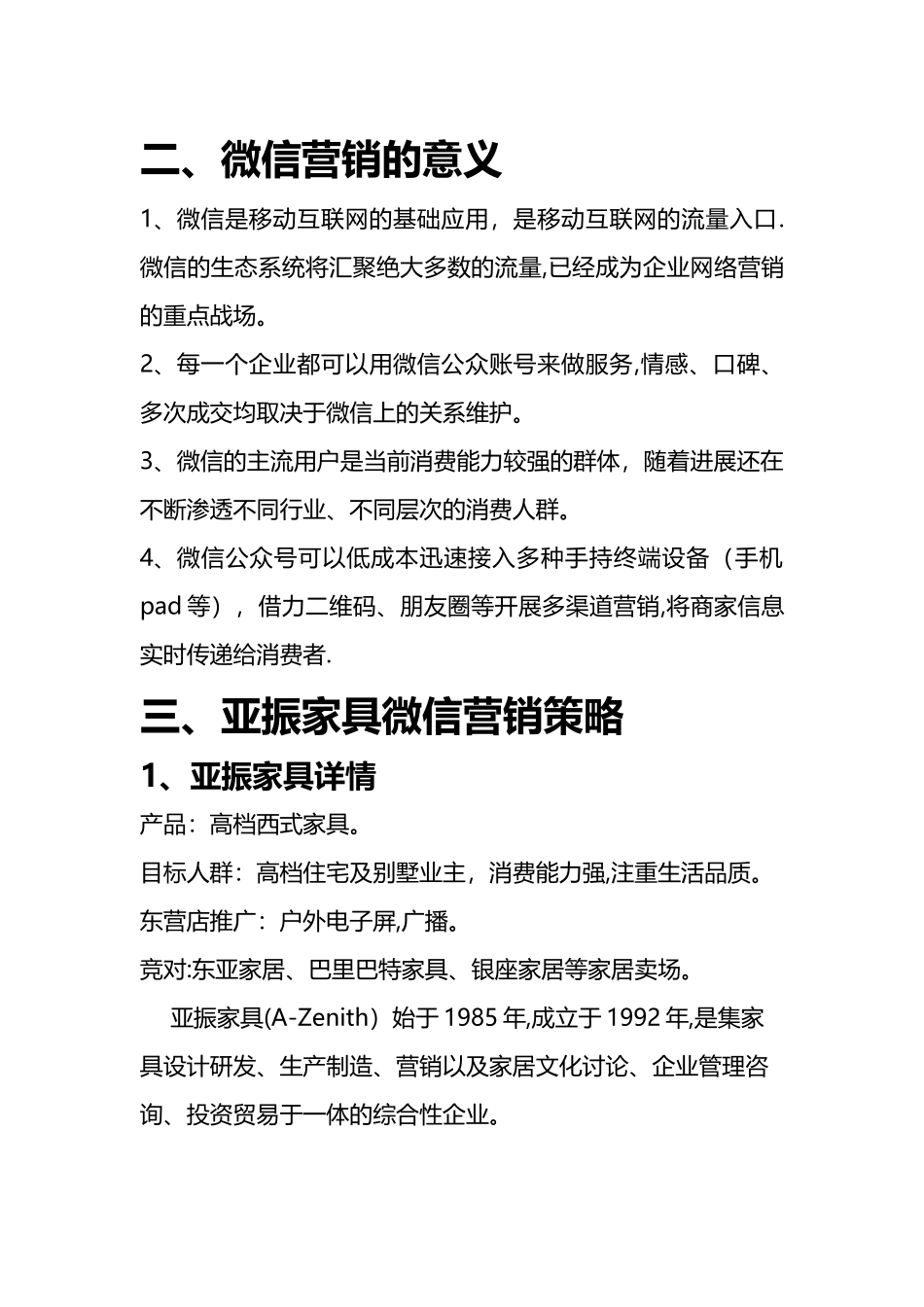亚振家具微信营销方案_第2页