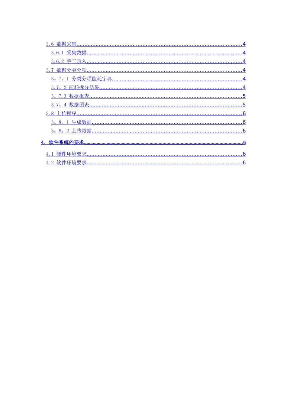 亚川能耗监测与管理综合应用系统V.0_第3页