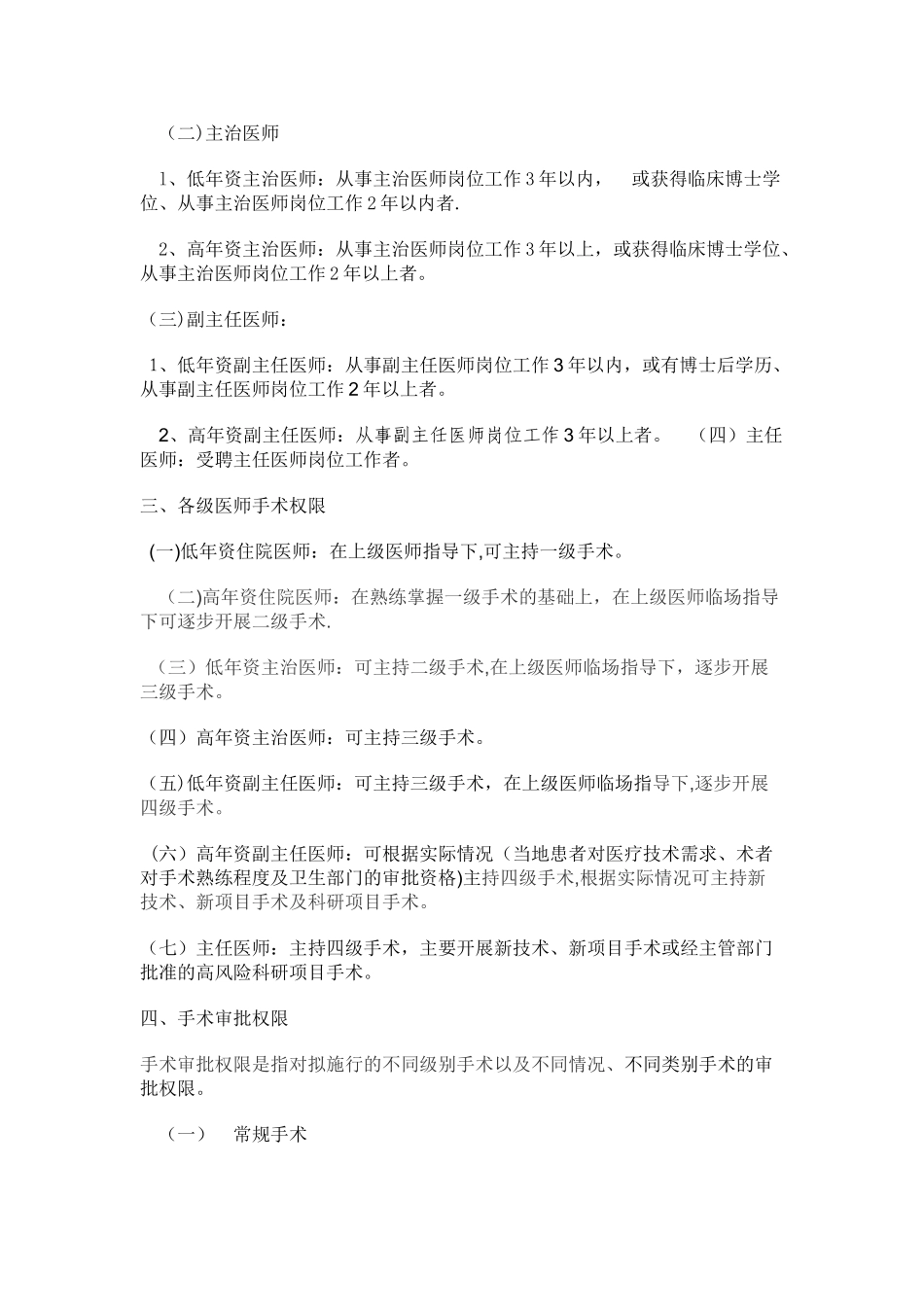 亚布力镇医院手术医师资格分级授权管理制度及-程序_第2页