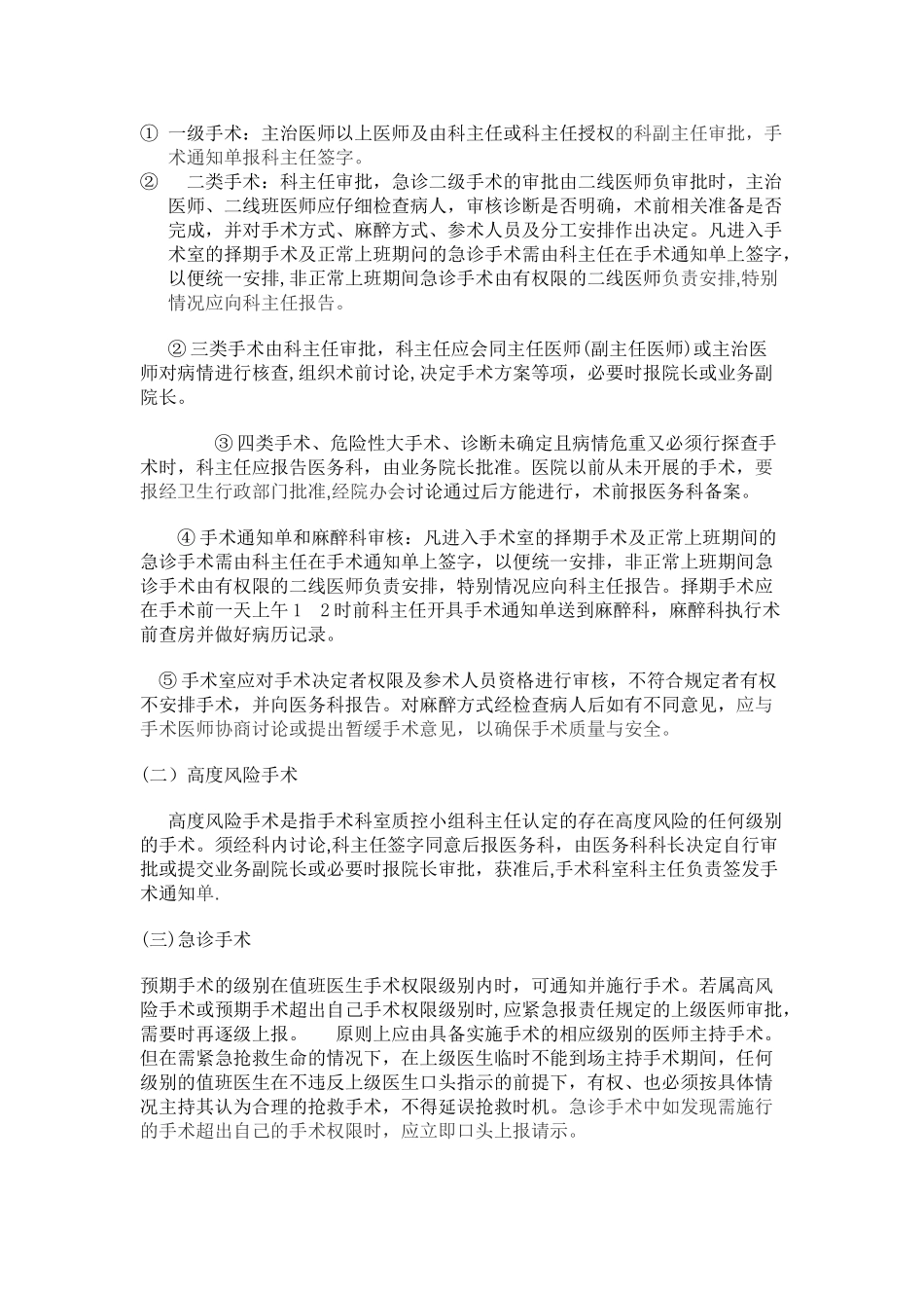 亚布力镇医院手术医师资格分级授权管理制度及-程序_第3页