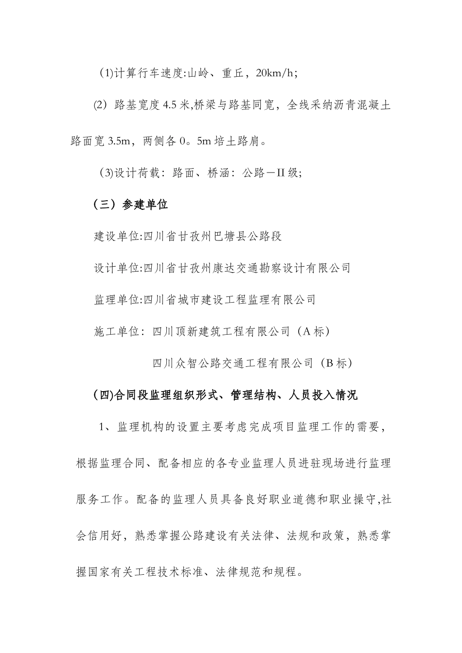 亚波公路工程交工验收监理工作总结报告_第3页