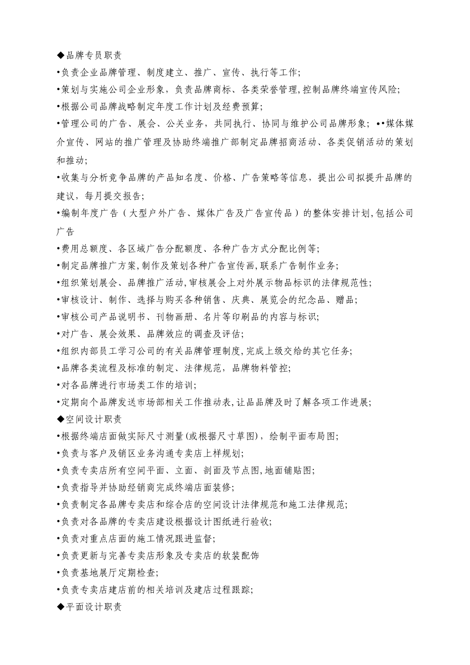 亚洲500强企业市场部标准化管理手册_第3页