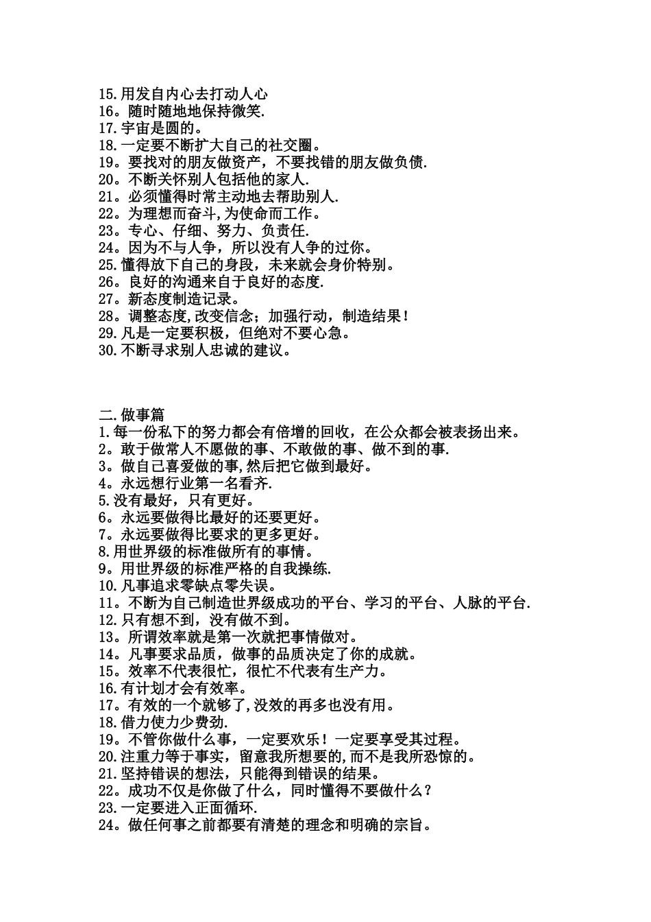 亚洲销售女神徐鹤宁经典语录_第2页