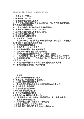 亚洲销售女神徐鹤宁经典语录