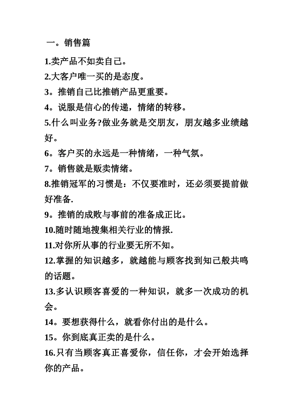 亚洲销售女神徐鹤宁经典语录——太过精辟-不学必悔_第1页