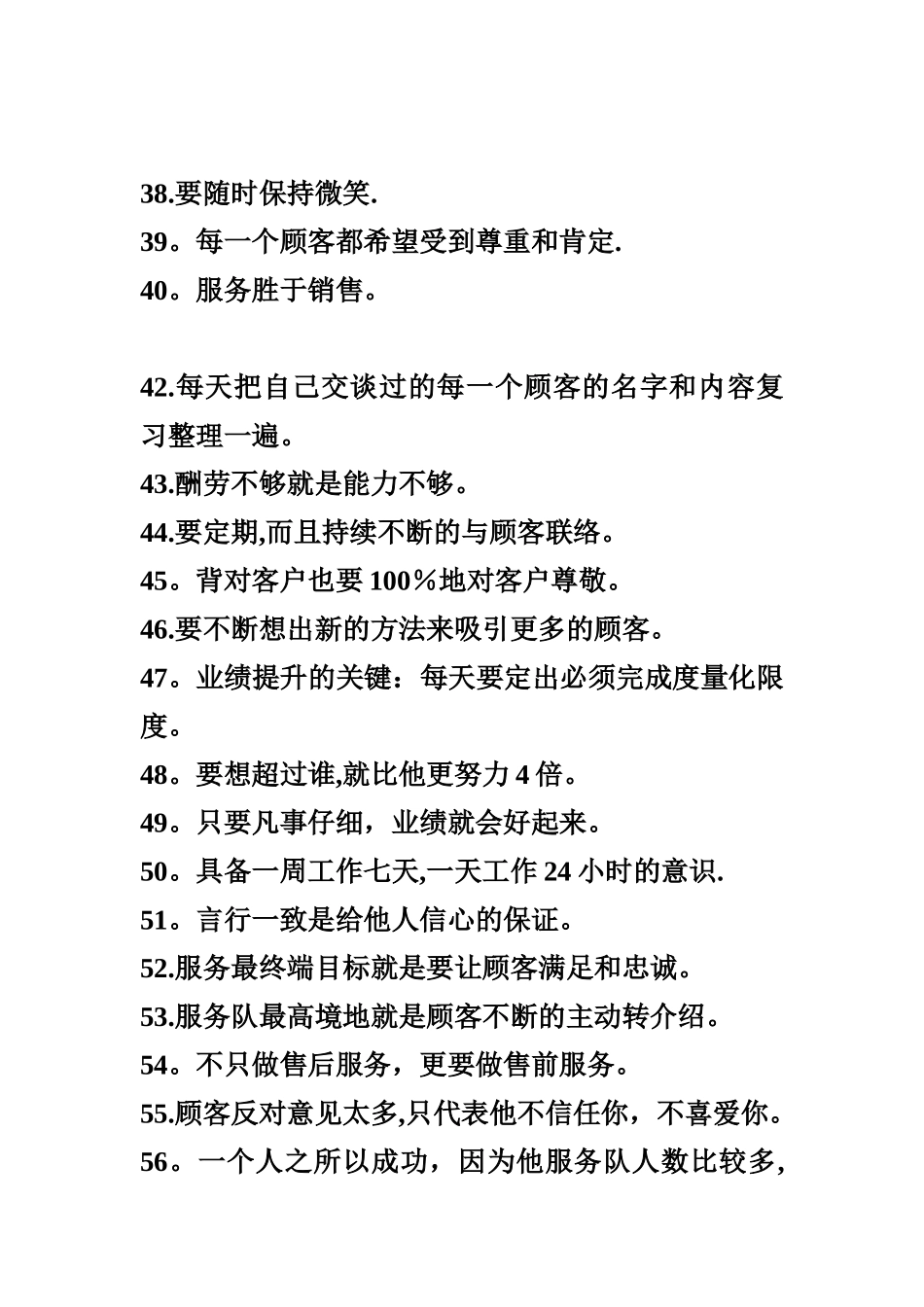 亚洲销售女神徐鹤宁经典语录——太过精辟-不学必悔_第3页