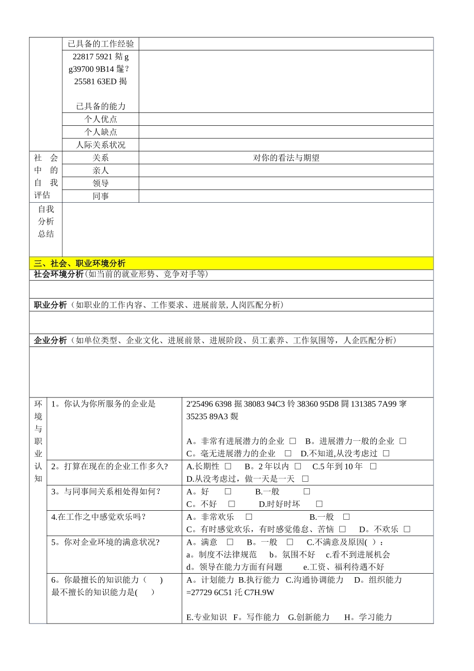 亚游ag集团公司员工职业生涯规划表_第2页