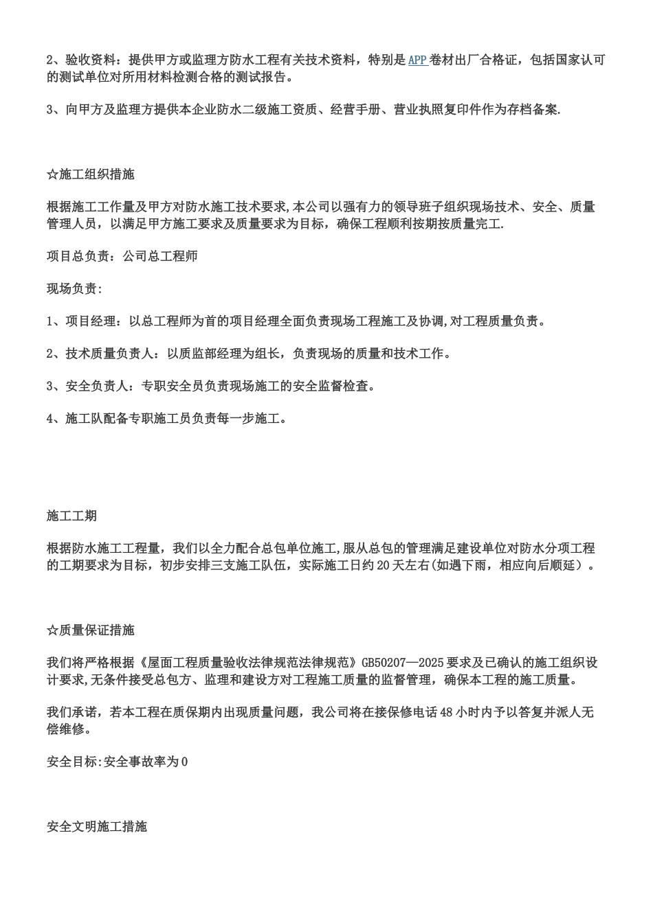 亚游ag集团屋面app防水施工方案_第2页