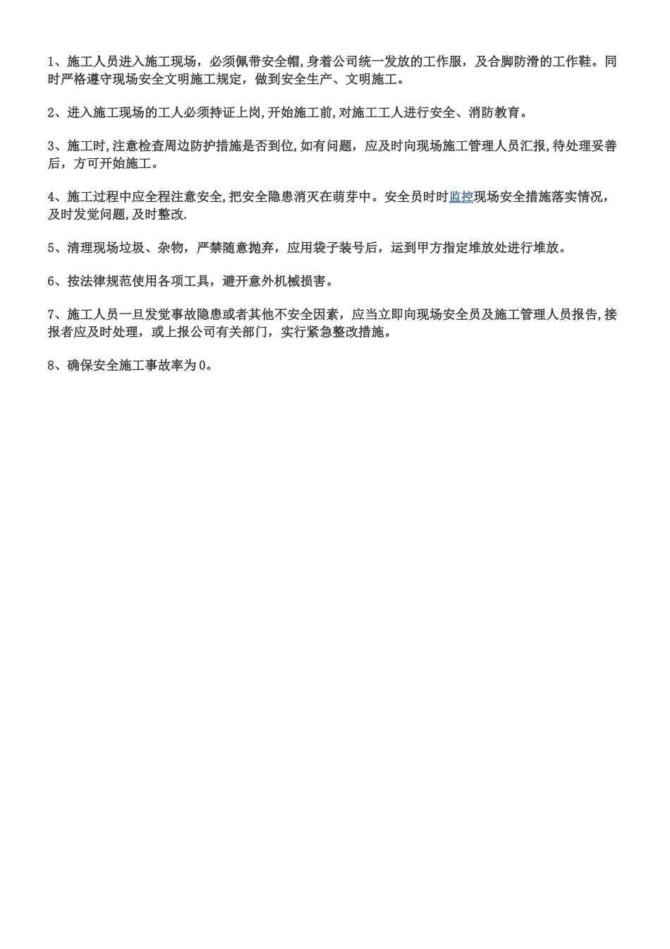 亚游ag集团屋面app防水施工方案_第3页