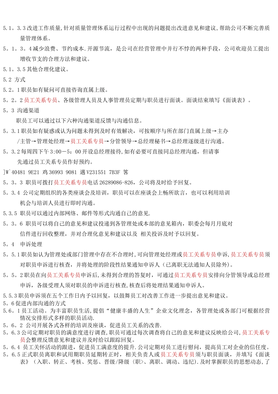 亚游ag集团公司内沟通程序_第2页