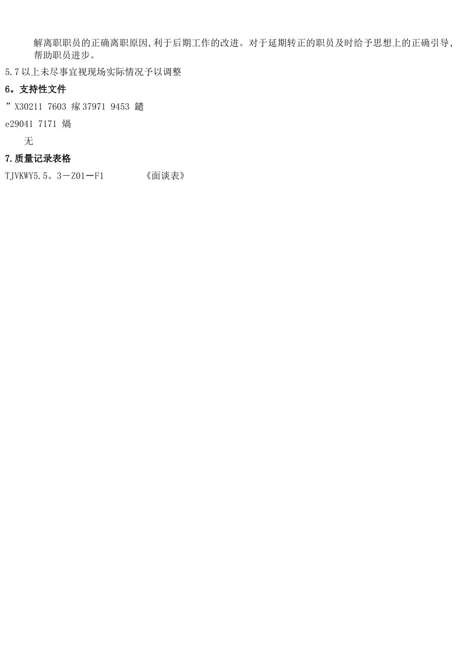 亚游ag集团公司内沟通程序_第3页