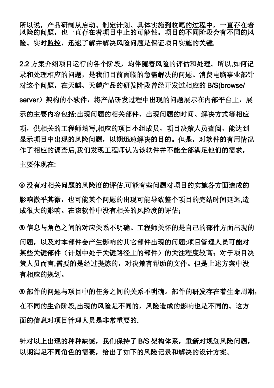 亚游ag集团项目风险管理解决方案及运用_第2页