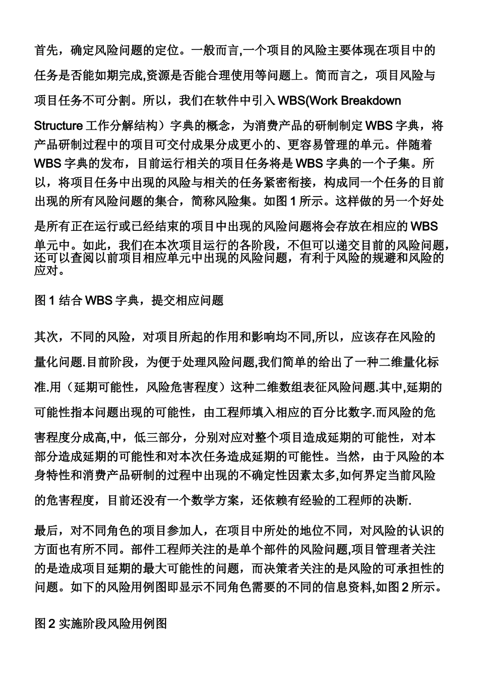 亚游ag集团项目风险管理解决方案及运用_第3页