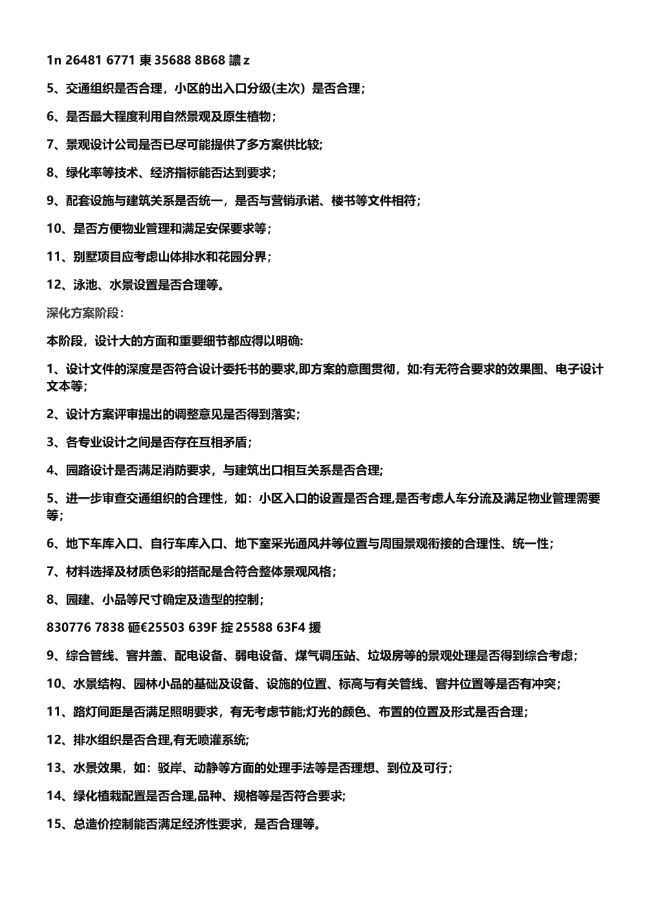 亚游ag集团景观设计管理策略解析_第2页