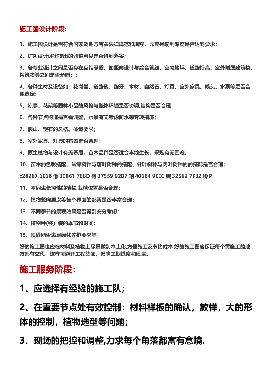 亚游ag集团景观设计管理策略解析_第3页