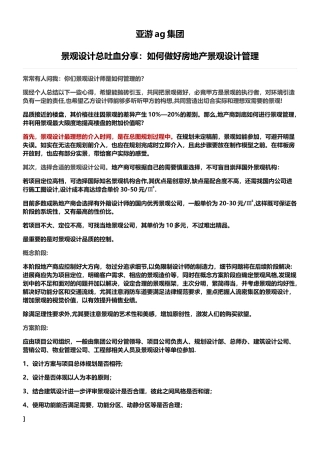 亚游ag集团景观设计管理策略解析
