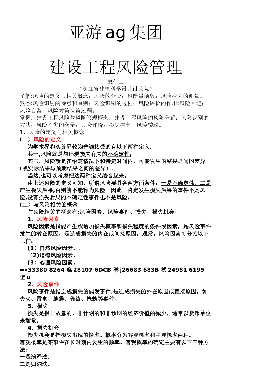 亚游ag集团建设工程风险管理_第1页