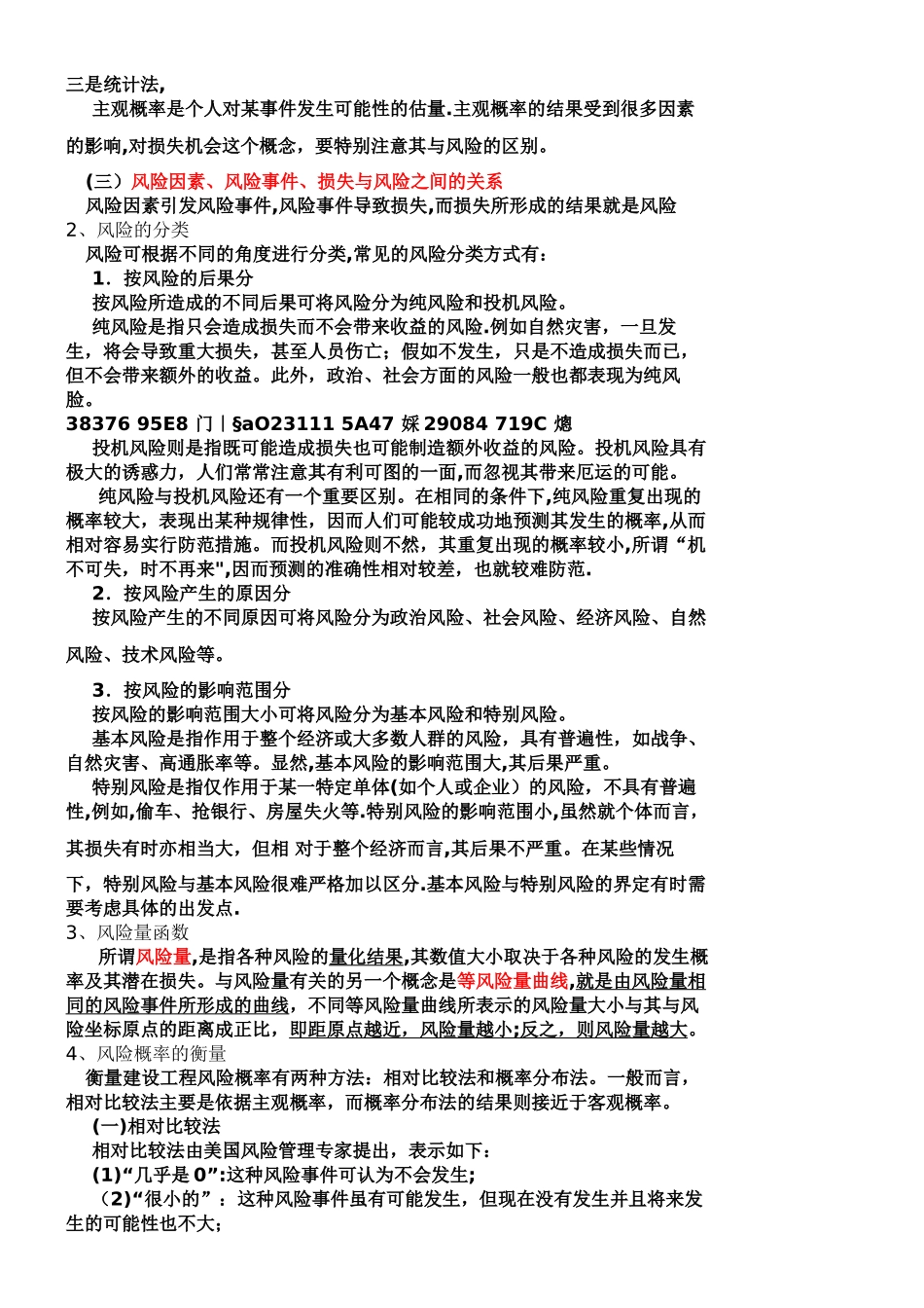 亚游ag集团建设工程风险管理_第2页