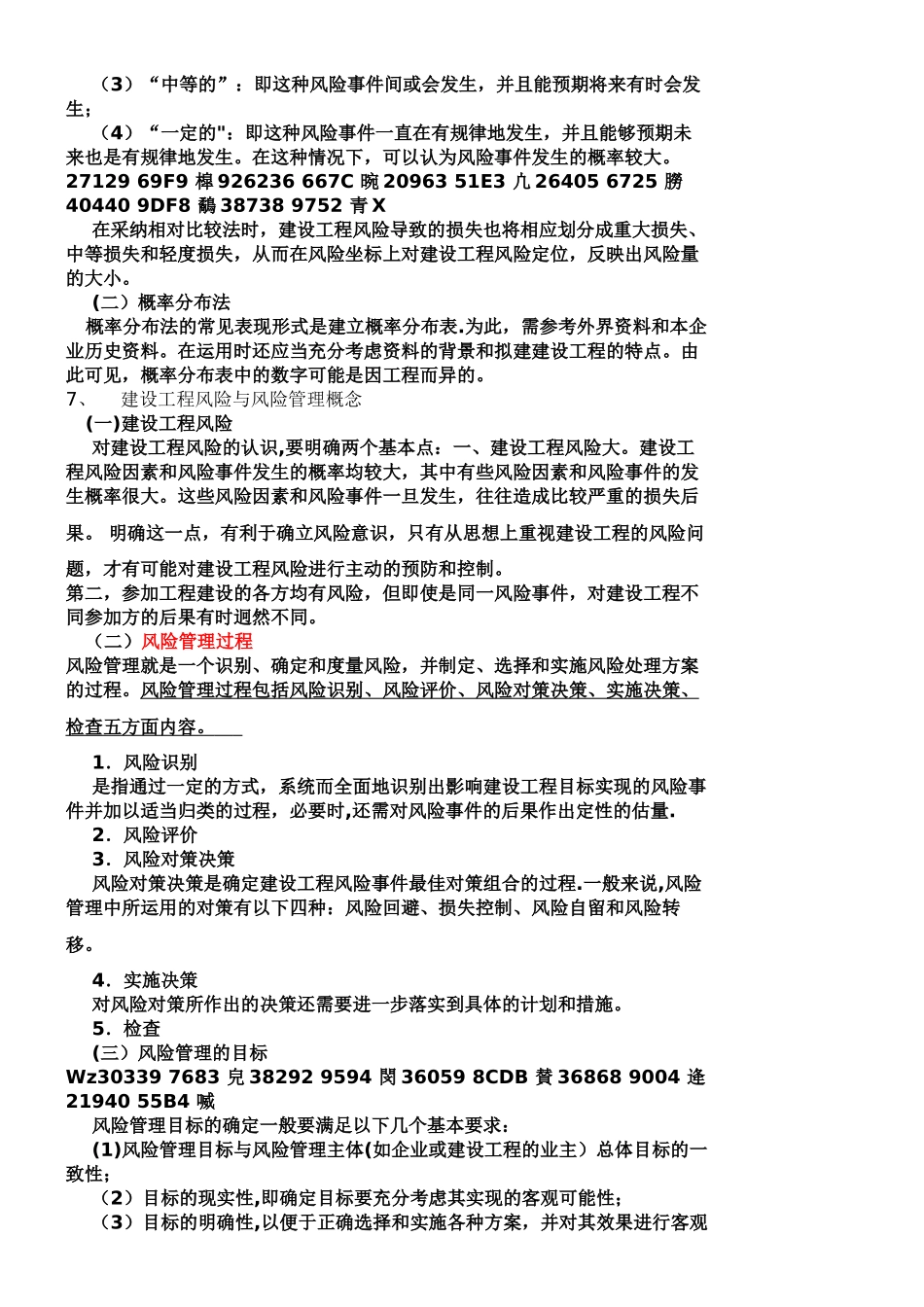 亚游ag集团建设工程风险管理_第3页