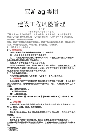 亚游ag集团建设工程风险管理