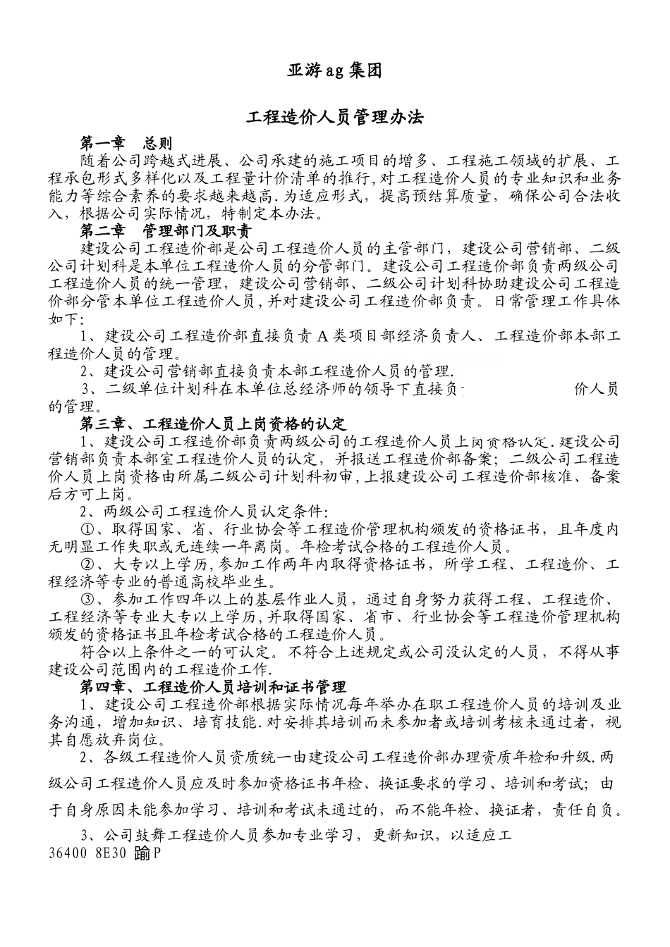 亚游ag集团工程造价人员管理办法_第1页