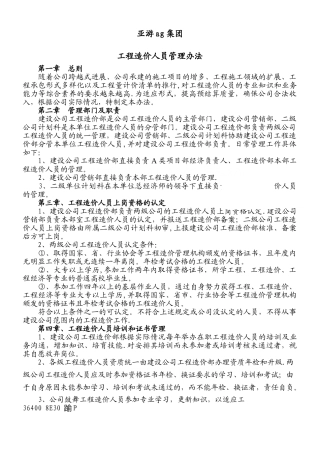 亚游ag集团工程造价人员管理办法
