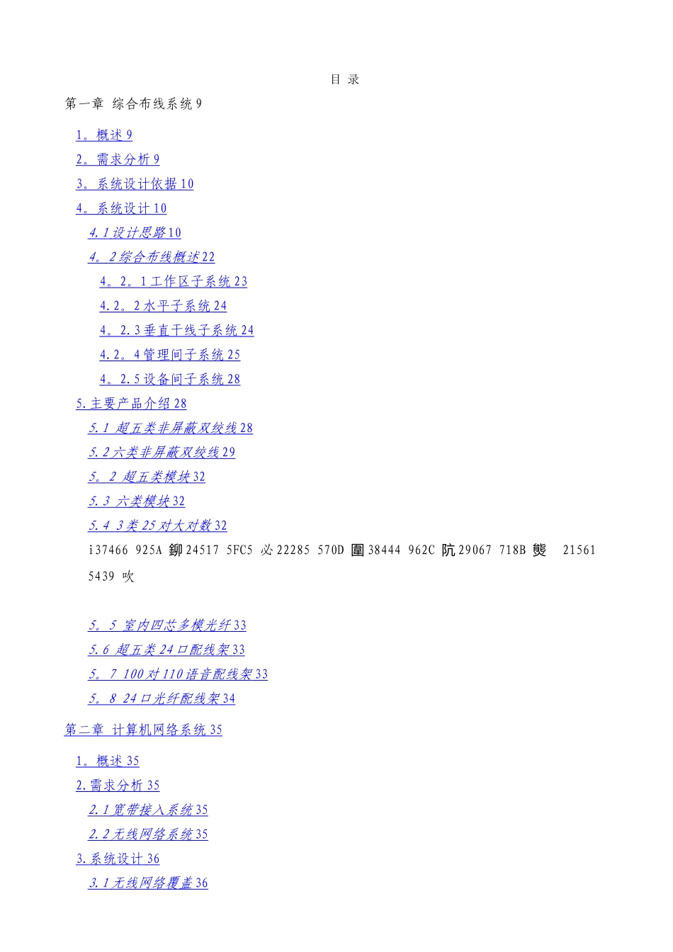 亚游ag集团酒店弱电设计方案_第1页