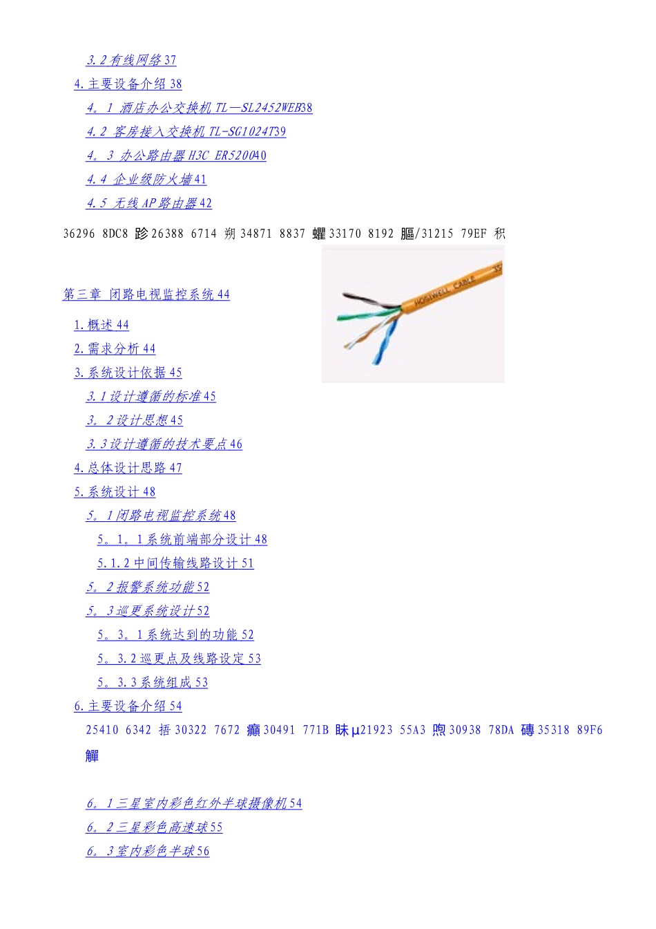 亚游ag集团酒店弱电设计方案_第2页