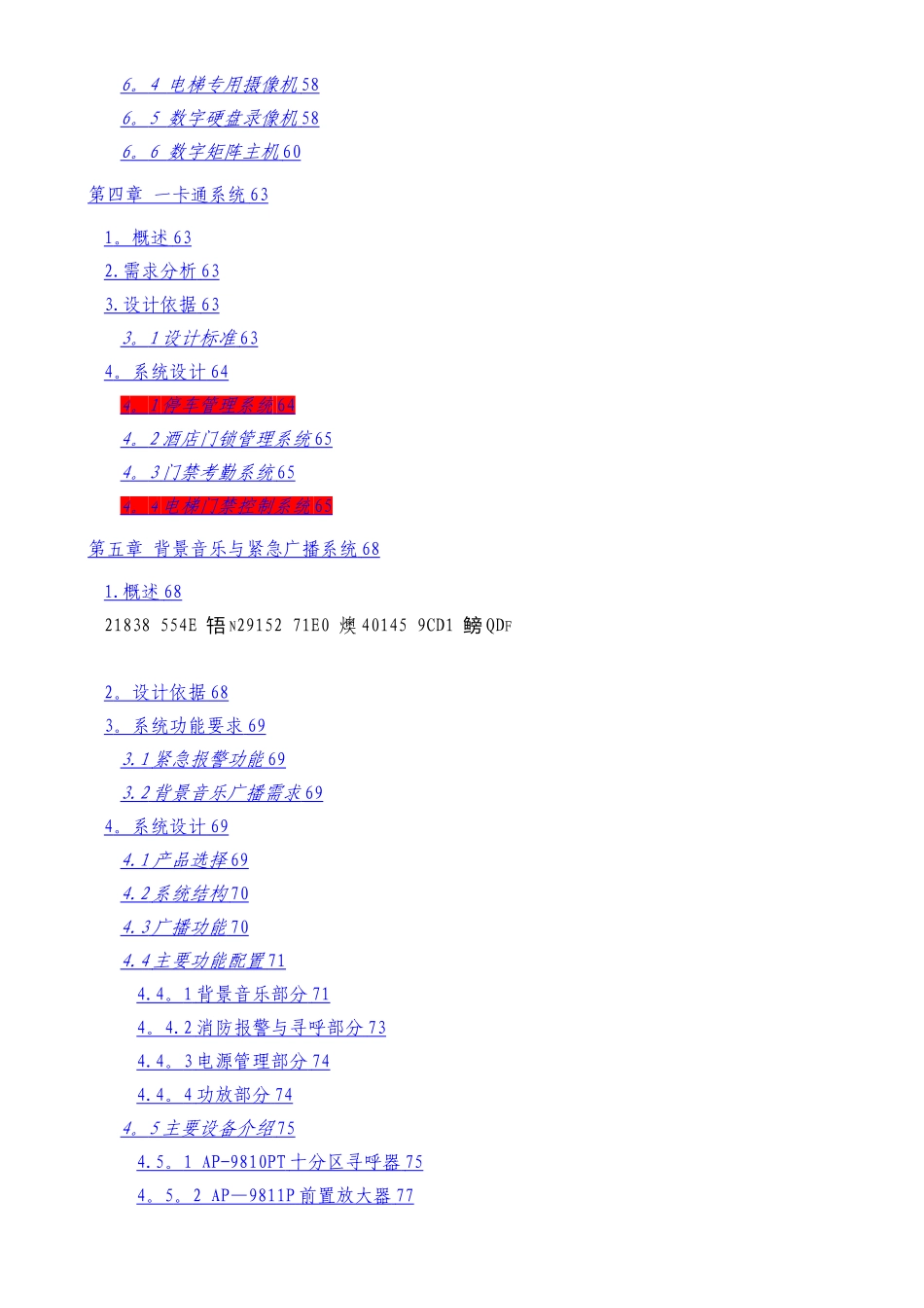 亚游ag集团酒店弱电设计方案_第3页