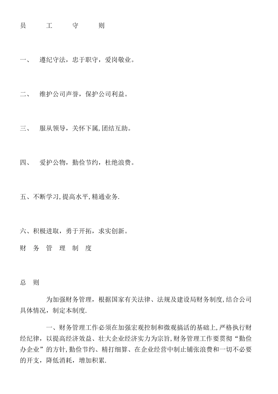 亚游ag集团公司工程管理大纲_第2页