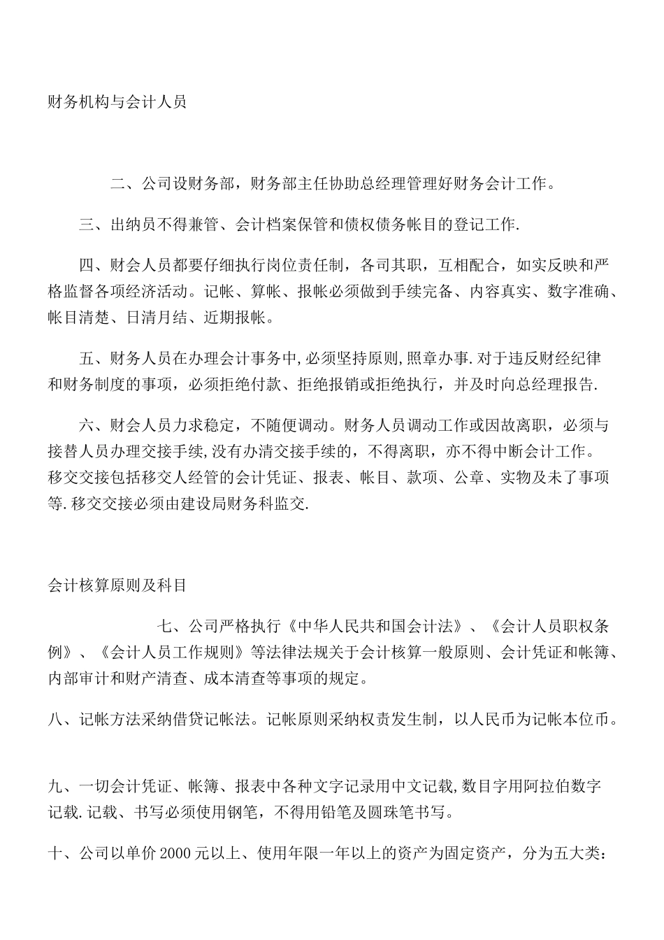 亚游ag集团公司工程管理大纲_第3页