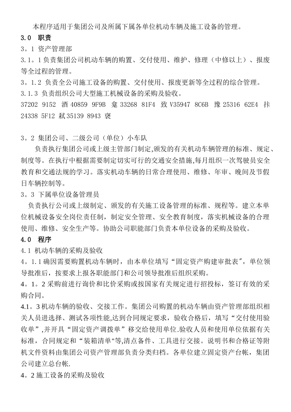 亚游ag集团建设工程机动车辆及施工设备管理程序_第2页