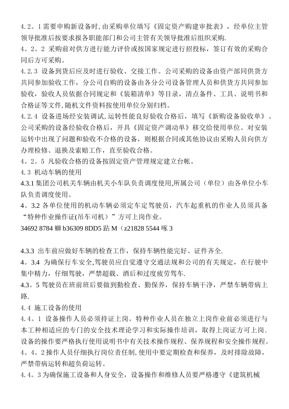 亚游ag集团建设工程机动车辆及施工设备管理程序_第3页