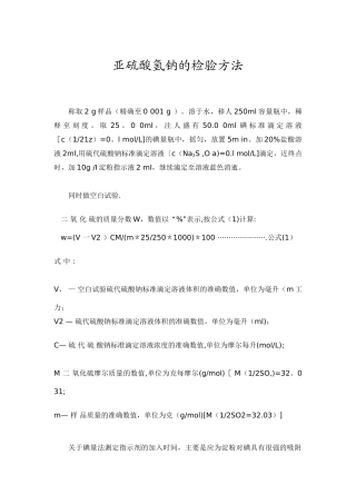 亚硫酸氢钠的检测方法