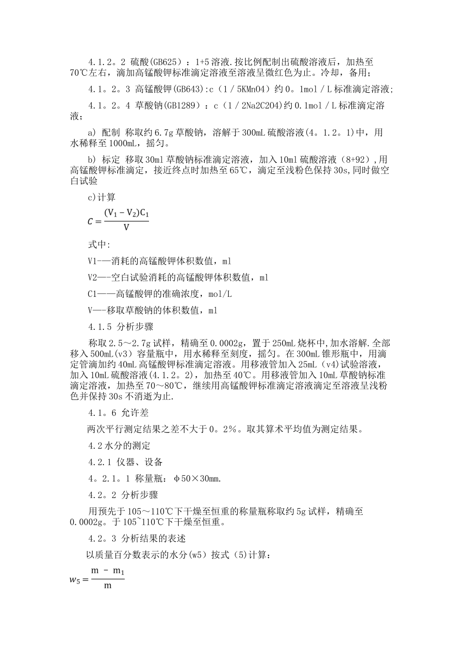 亚硝酸钠的检测方法_第2页