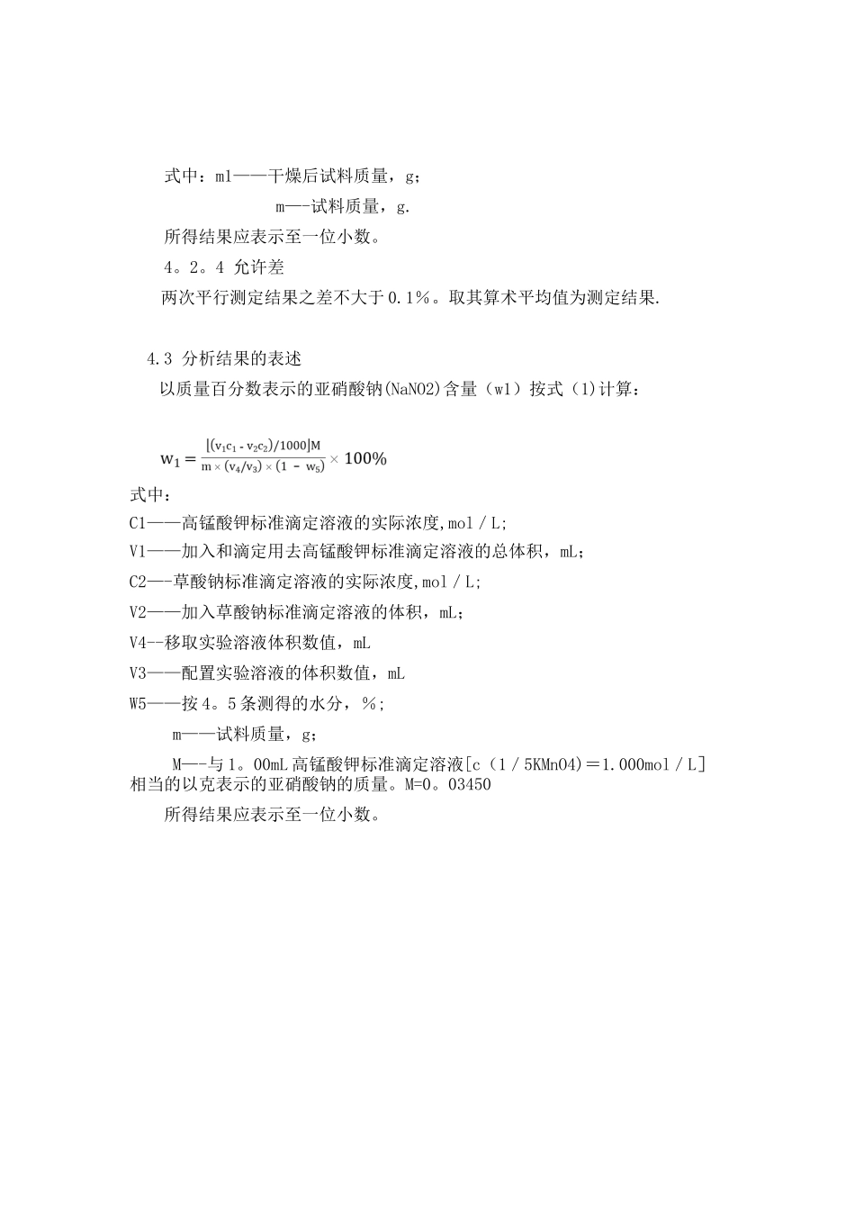 亚硝酸钠的检测方法_第3页