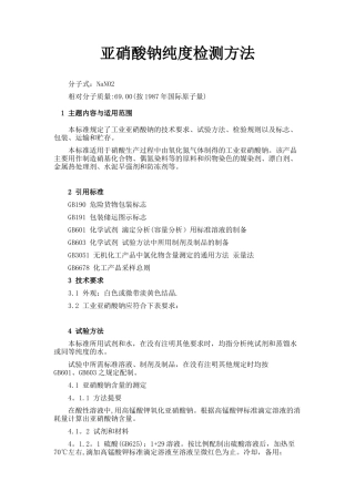 亚硝酸钠的检测方法
