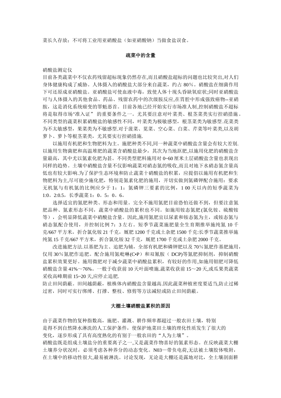 亚硝酸盐介绍、产生及其危害_第2页